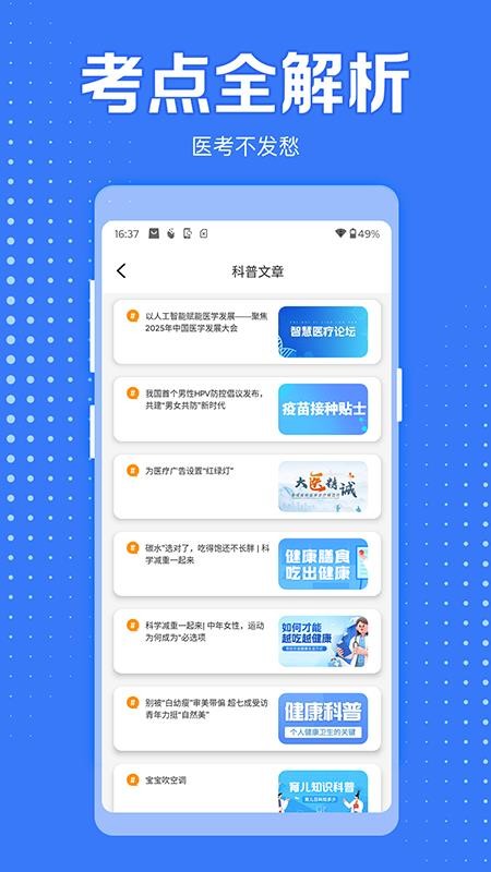 医学考过吧官方版v1.0截图3