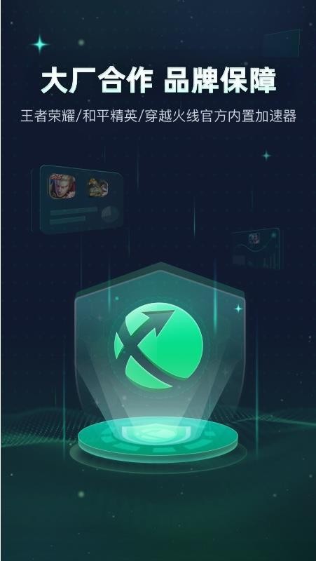 迅游加速器官方版v5.6.23截图5
