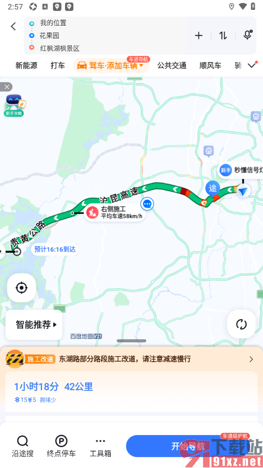 百度地图APP进行途经点添加的方法