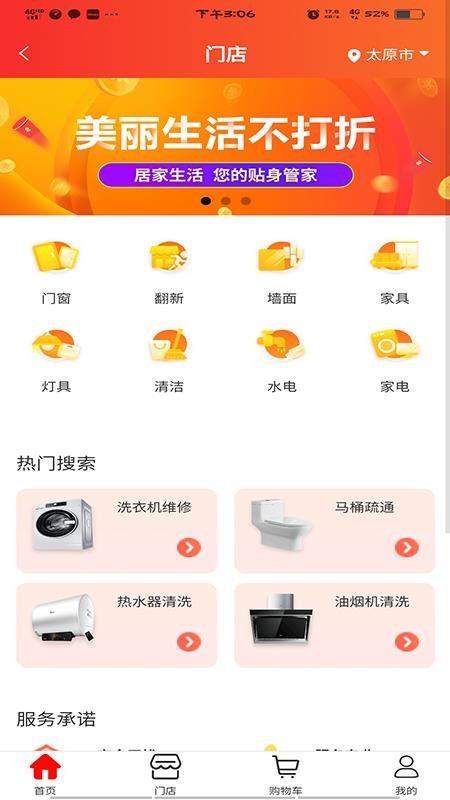 超腾智慧服务appv7.3.4截图4