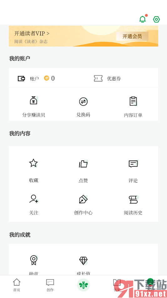 读者app设置输入口令进行兑换的方法