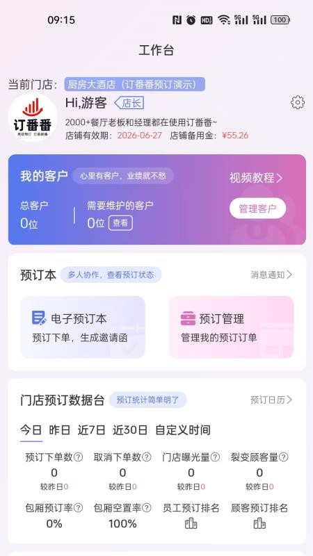 订番番包厢预订手机版v3.0.36截图1
