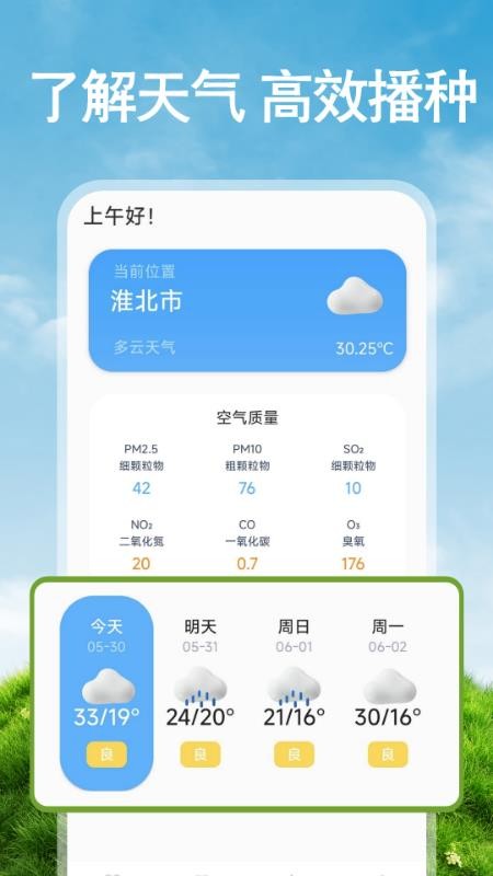 免费手机测亩最新版v1.0.2截图4