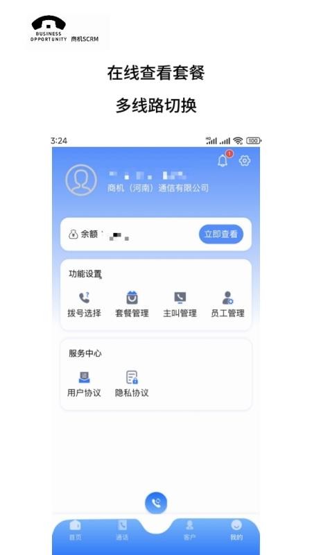 商机SCRM手机版v2.1.7截图5
