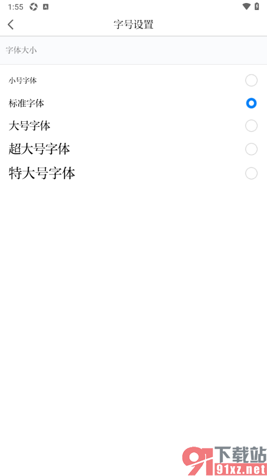 农民日报app更改界面字体大小的方法