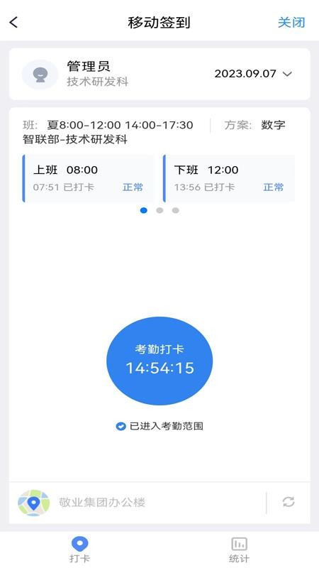 敬业云手机版v4.5.0截图3