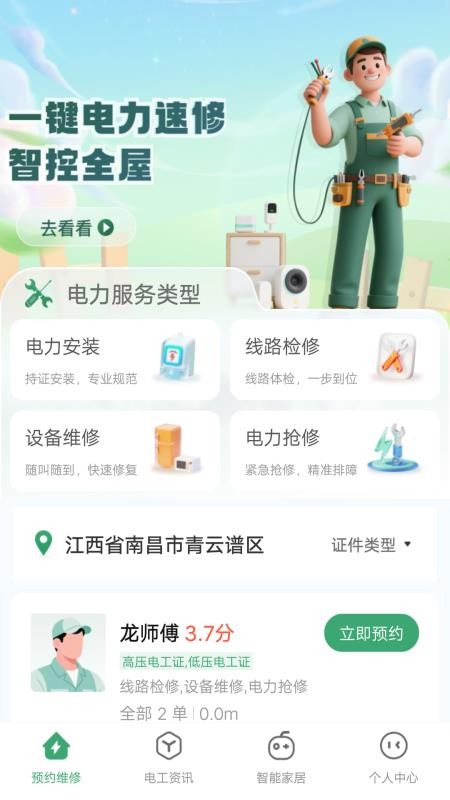 滋滋电工官方版v1.7.2截图1