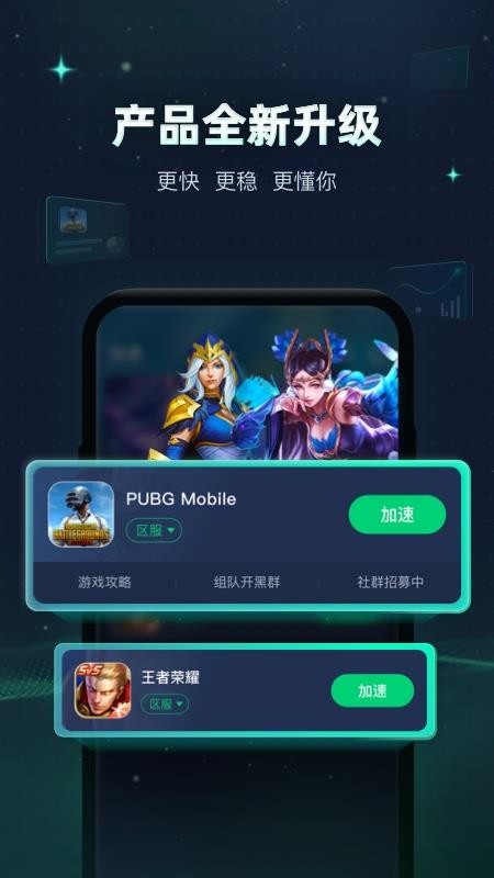迅游加速器官方版v5.6.23截图1