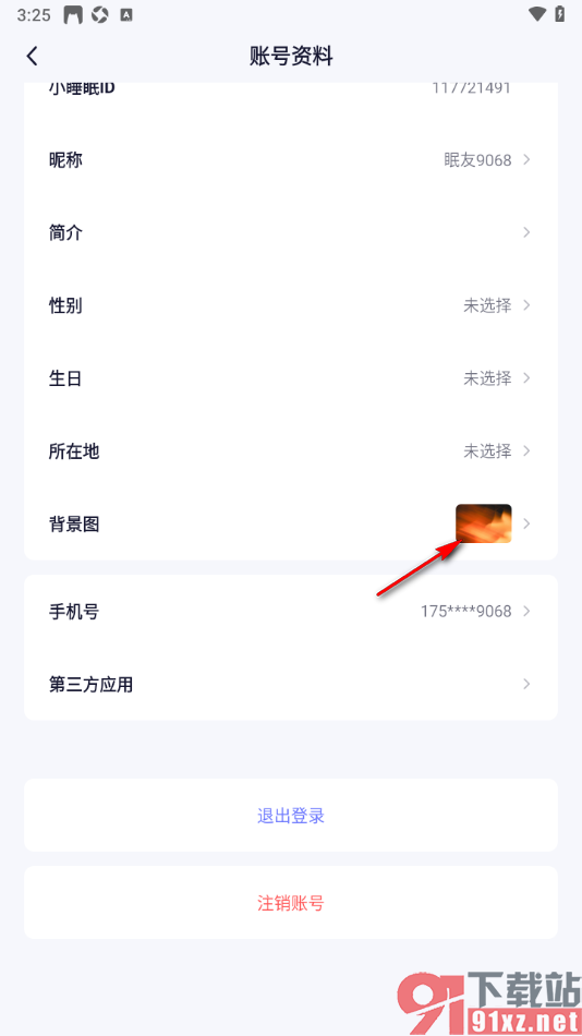 小睡眠APP设置个人主页背景图的方法