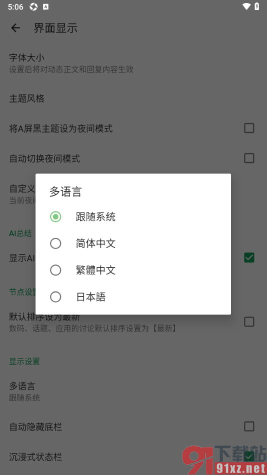 酷安APP设置切换界面语言为繁体中文的方法