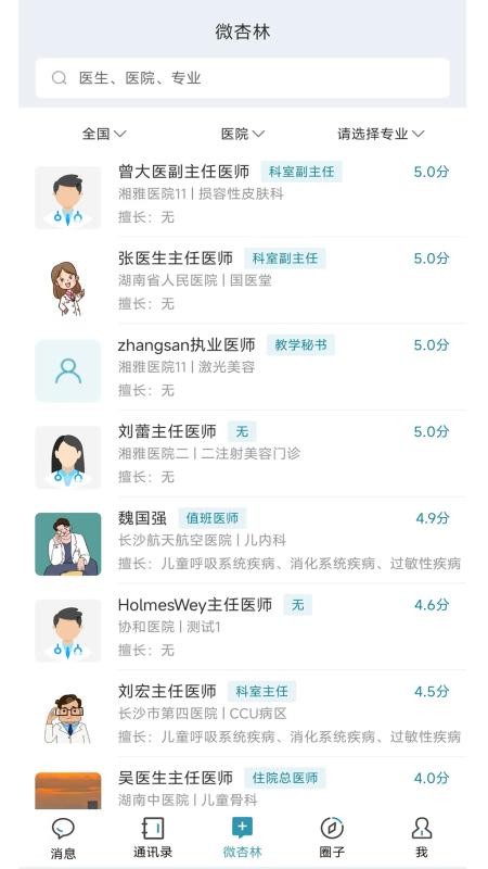 微杏林医生端手机版v1.3.5截图3