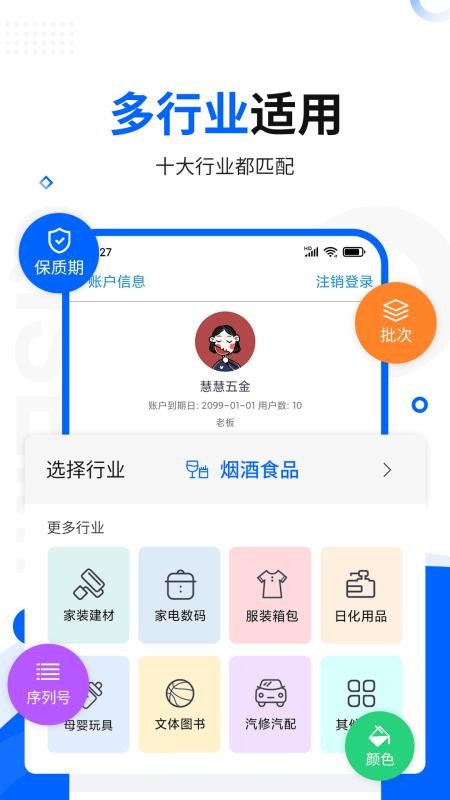 智慧商贸进销存免费版v11.11.0截图5