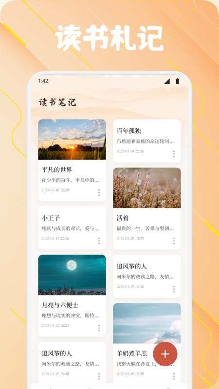 轻萌诗歌最新版v1.1截图1