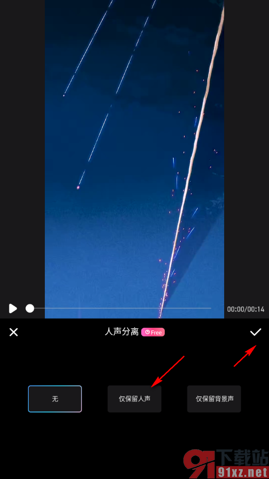 美图秀秀APP设置将视频中的人声分离出来的方法