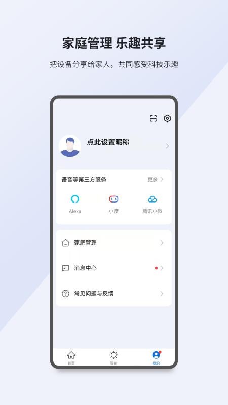 小K智家APPv6.9.0截图3