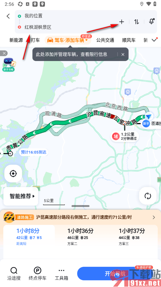 百度地图APP进行途经点添加的方法