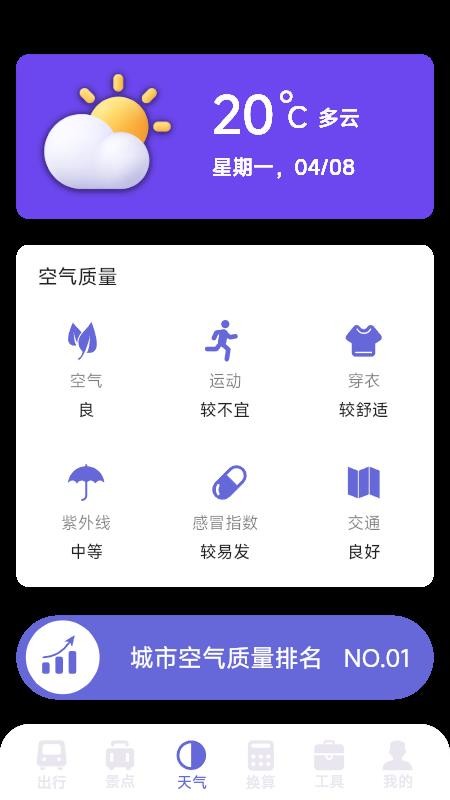 铁路火车高铁查票软件v1.5.3.9截图3