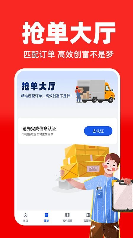 运货找货司机手机版v1.0.5截图2