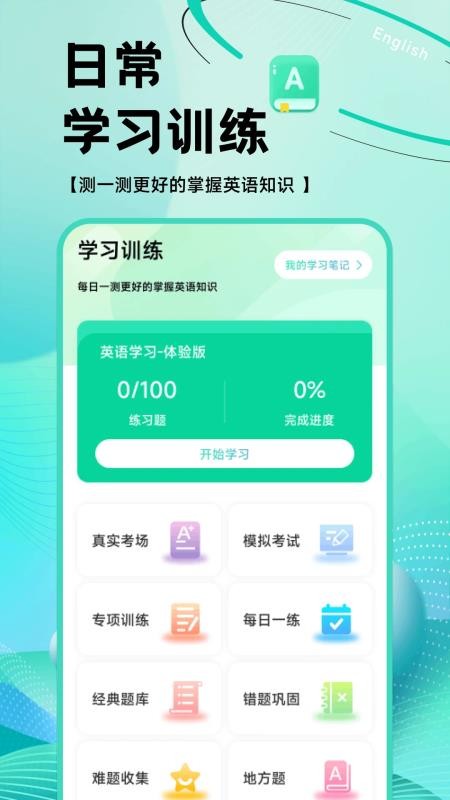 英语OK朗读宝免费版v1.1截图1