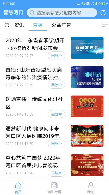 智慧河口官方版v0.0.36截图1