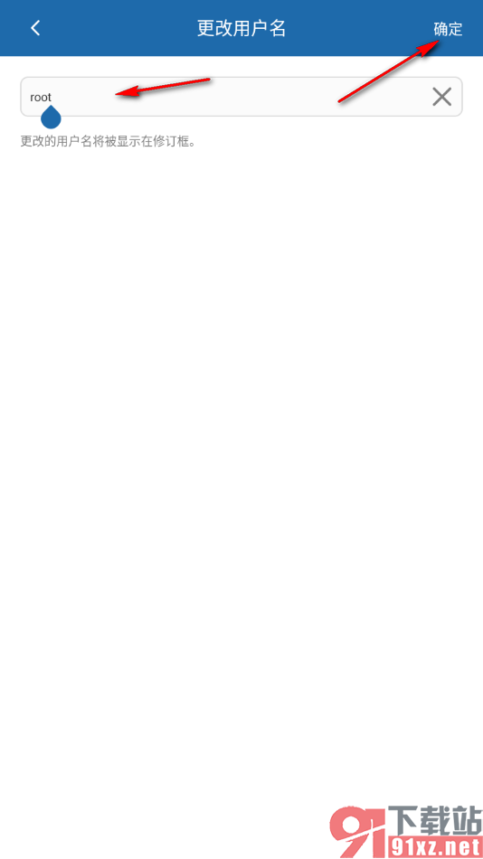 永中Office手机版更改修订用户名的方法