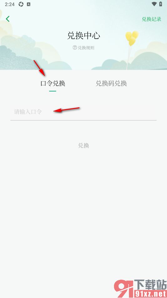 读者app设置输入口令进行兑换的方法