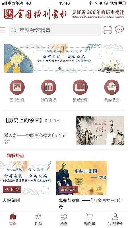 全国报刊索引官网版v1.1.22截图1