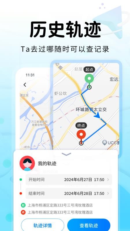 追迹手机定位找人手机版v2.3.0截图3