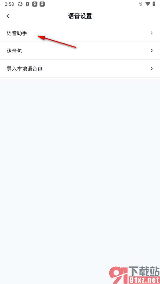 百度地图APP设置启用智能语音唤醒导航功能的方法