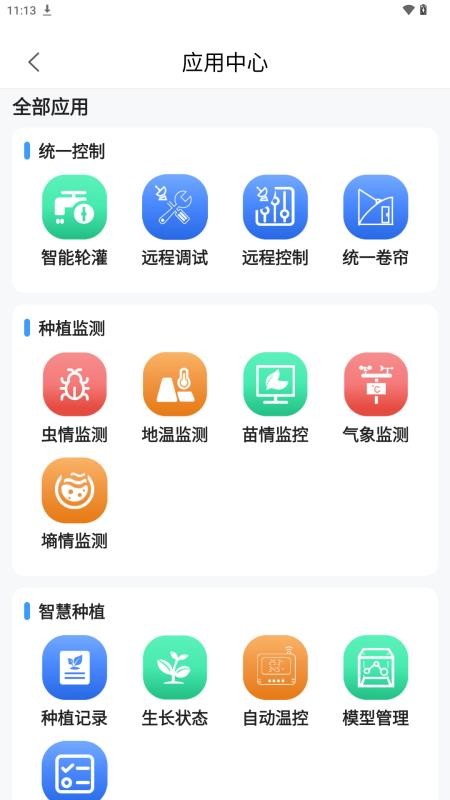 智慧农业云平台最新版v3.3.0.39截图2