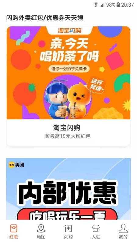 闪购APPv0.5.0截图3