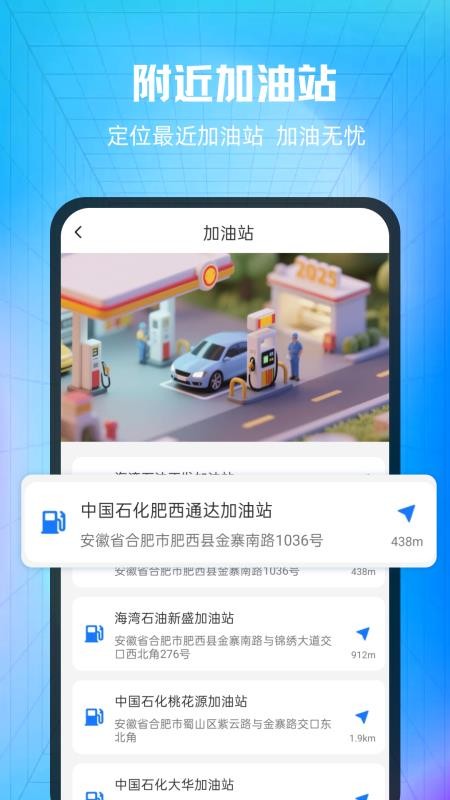 实时油价查询最新版v1.2截图4
