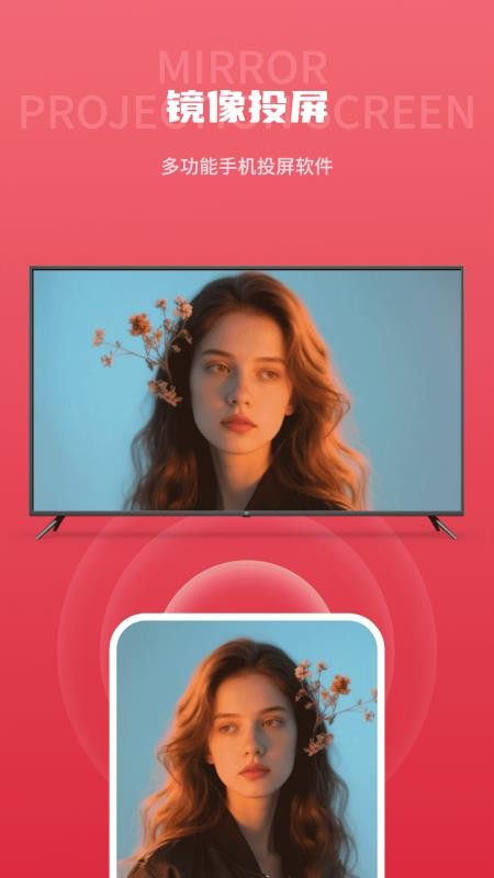筷子视频投屏手机版v1.0截图1