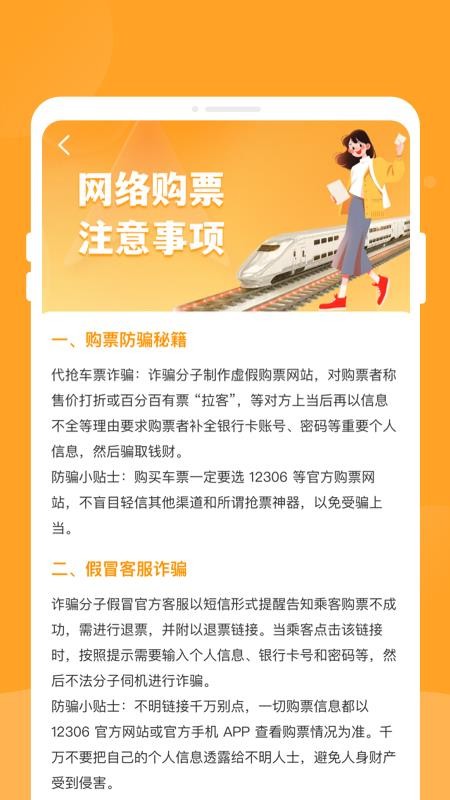悠行特价火车票最新版v1.0.0截图4
