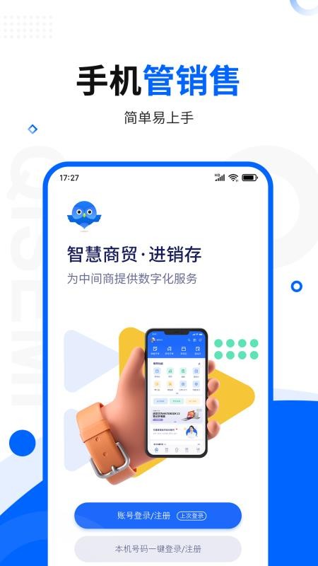 智慧商贸进销存免费版v11.11.0截图1