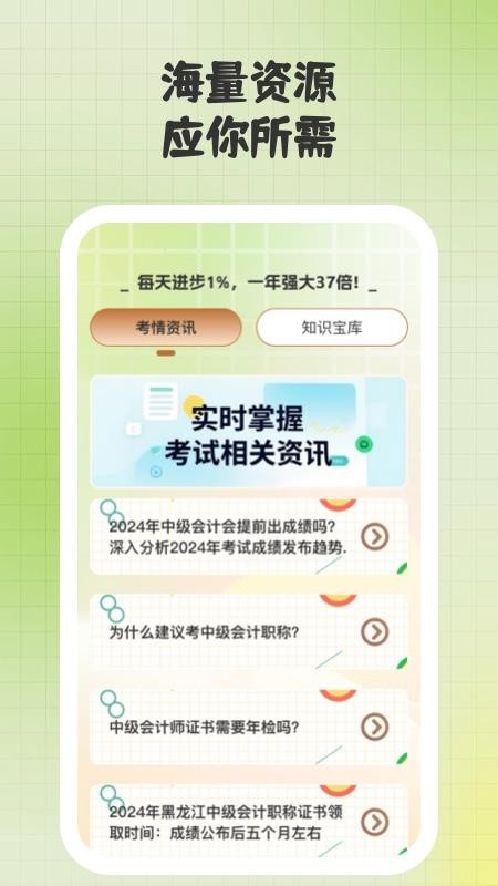 题升机手机版v1.1.8截图3
