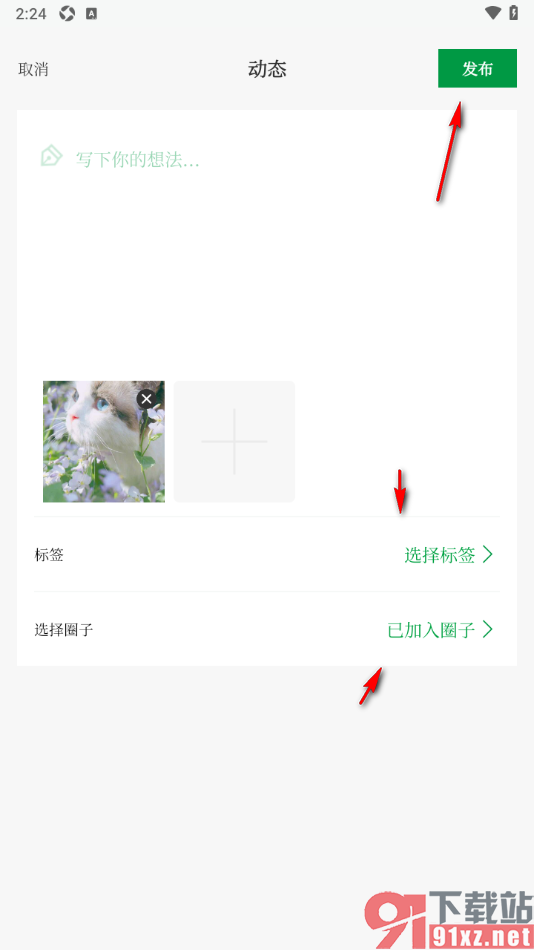 读者app发布我的动态内容的方法
