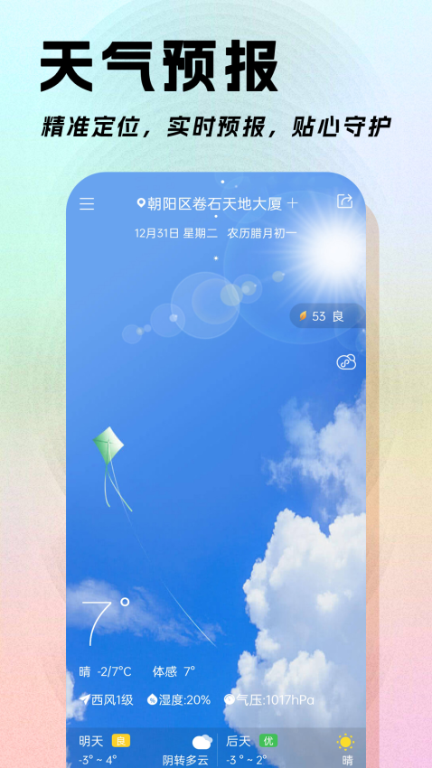 日程日历免费版v6.0.44截图4