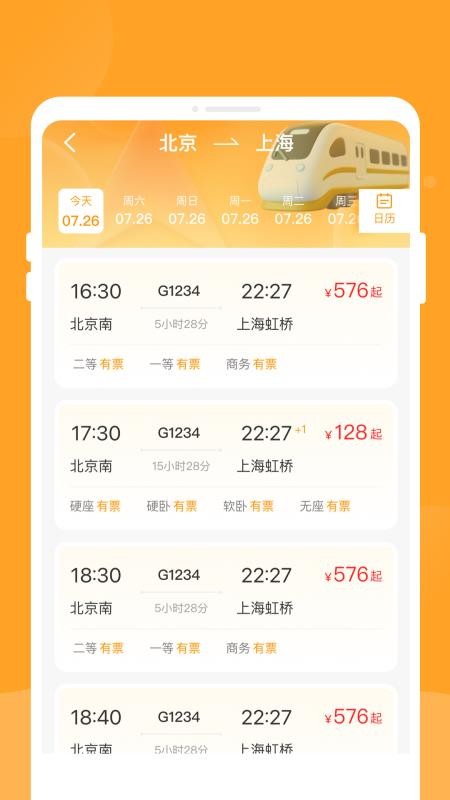 悠行特价火车票最新版v1.0.0截图3