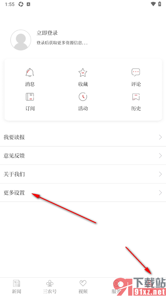 农民日报app更改界面字体大小的方法