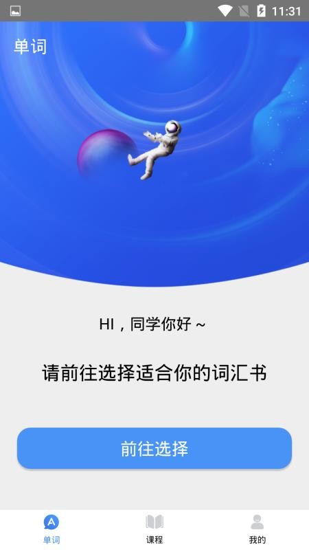 天天记单词APPv1.1.7截图2