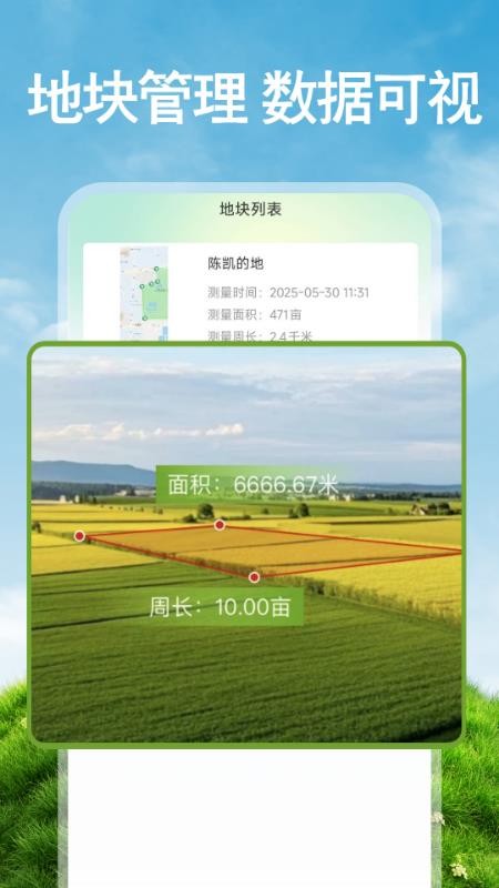 免费手机测亩最新版v1.0.2截图3