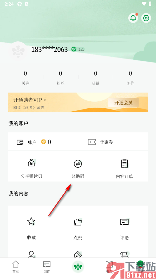 读者app设置输入口令进行兑换的方法