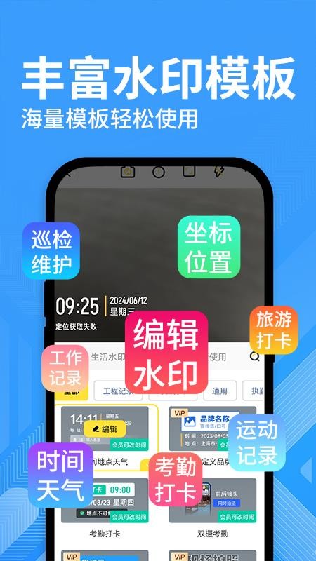 水印修改打卡相机APPv1.0.3截图1