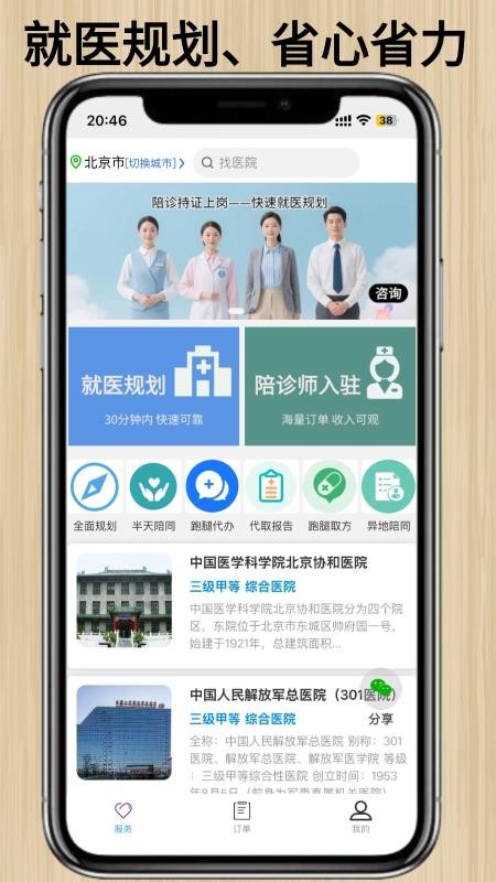 百灵陪诊手机版v1.1.8截图1