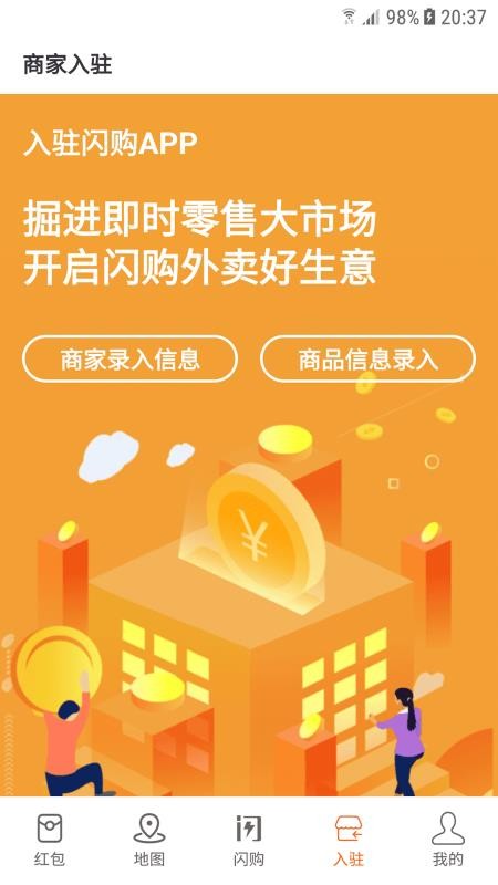 闪购APPv0.5.0截图5