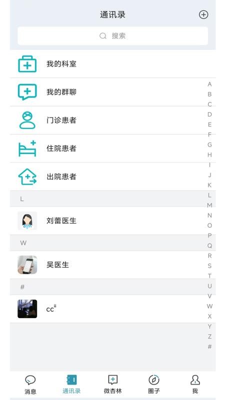 微杏林医生端手机版v1.3.5截图4