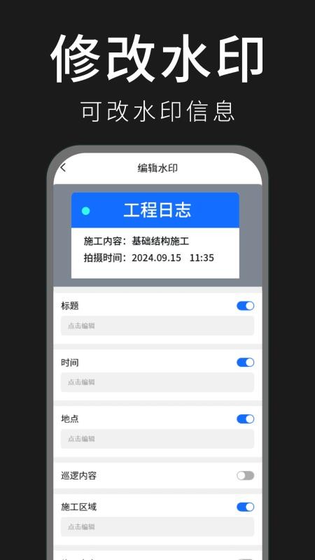 今日拍照水印免费版v1.1截图3