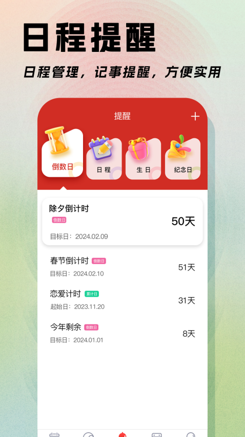 日程日历免费版v6.0.44截图2