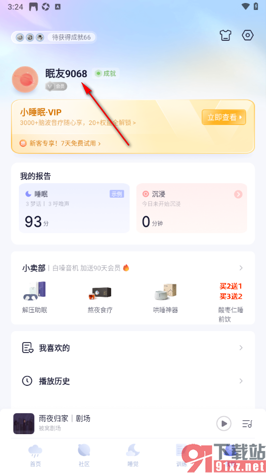 小睡眠APP设置个人主页背景图的方法